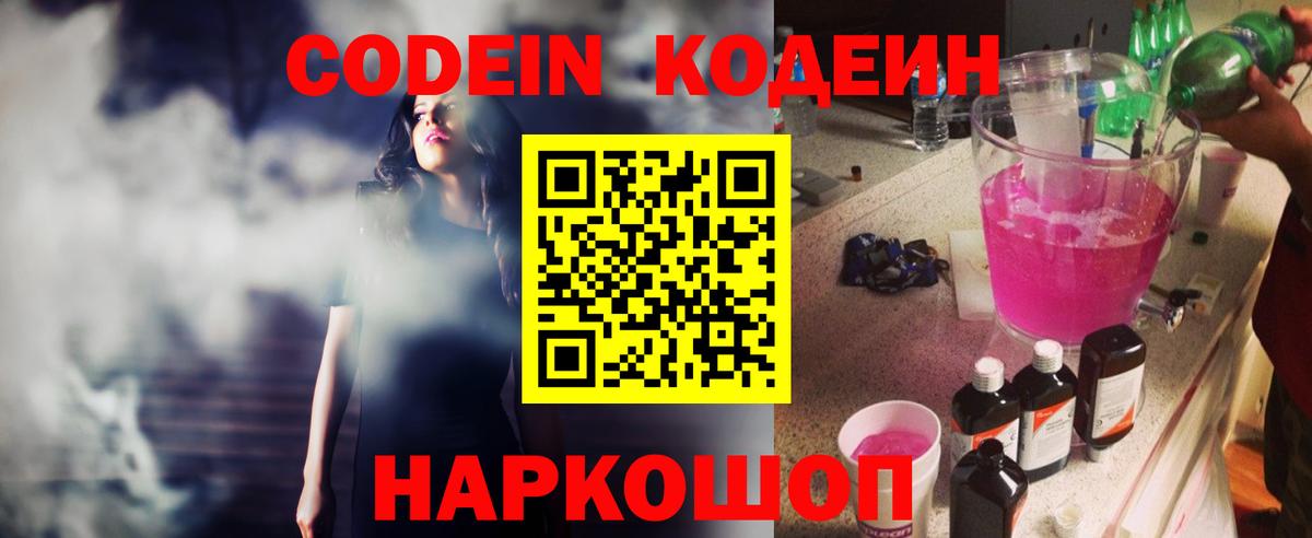 Карачаевск  Кодеин Purple Drank  Вход с VPN 