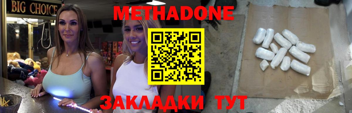 МЕТАДОН methadone Карачаевск